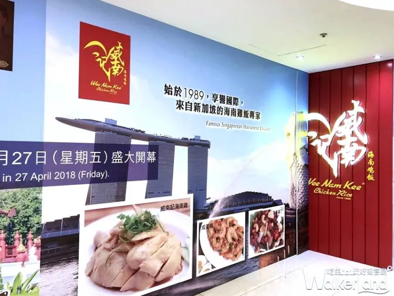 新加坡在地人最愛海南雞飯「威南記」/ WalkerLand窩客島提供