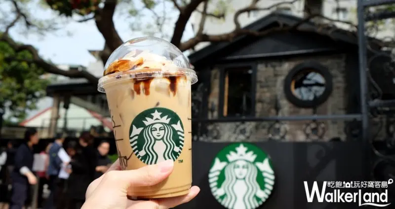 星巴克買一送一 / WalkerLand窩客島提供