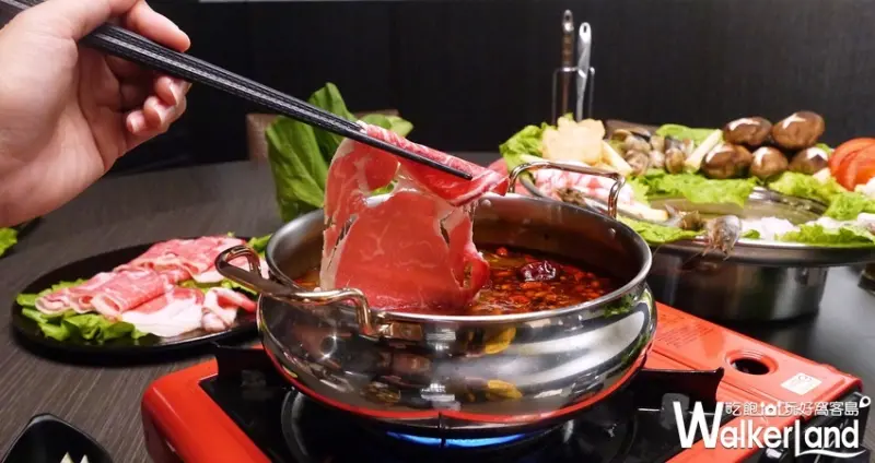 粉享喫鍋 / WalkerLand窩客島提供