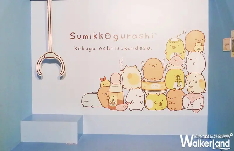 角落小夥伴-窩在角落的生活 / WalkerLand窩客島提供