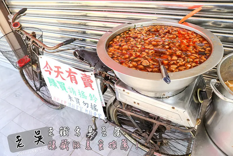 苗栗三義美食景點推薦「老吳鐵馬臭豆腐」/ 窩客 陳小可 提供