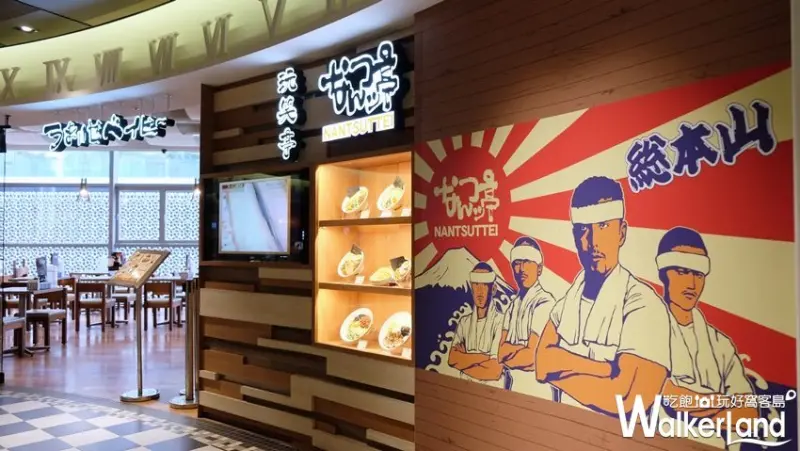 信義區拉麵「玩笑亭」/ WalkerLand窩客島提供