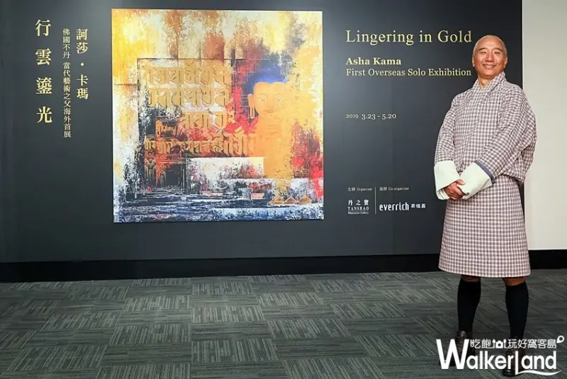 訶莎．卡瑪海外首展《行雲鎏光》 / WalkerLand窩客島整理提供 未經許可不可轉載