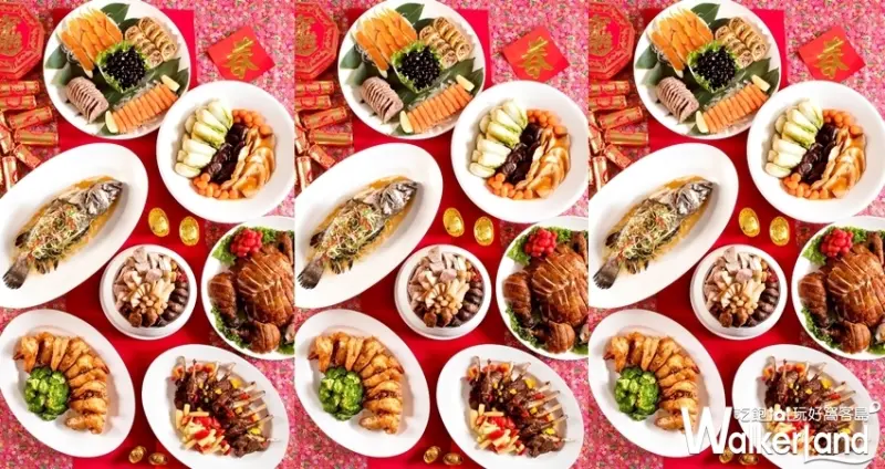 圓山外帶年菜 / WalkerLand窩客島整理提供