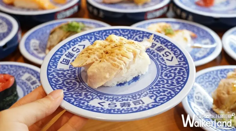 藏壽司 / WalkerLand窩客島提供