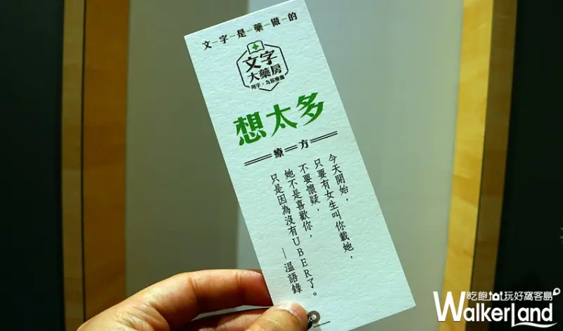 KOKO文字大藥房 / WalkerLand窩客島整理提供