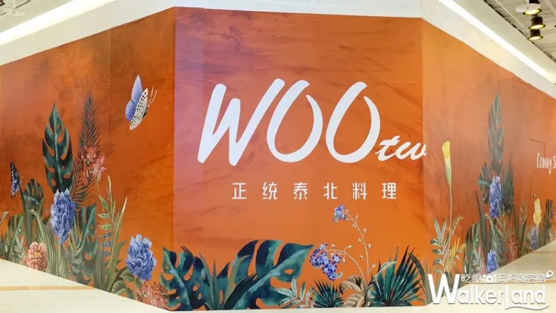 大直ATT美食 / WalkerLand窩客島提供