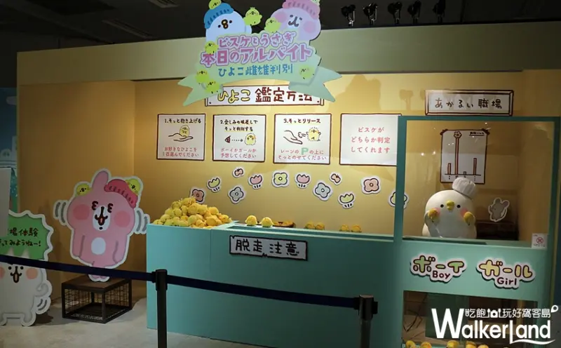 卡娜赫拉的愜意小鎮特展