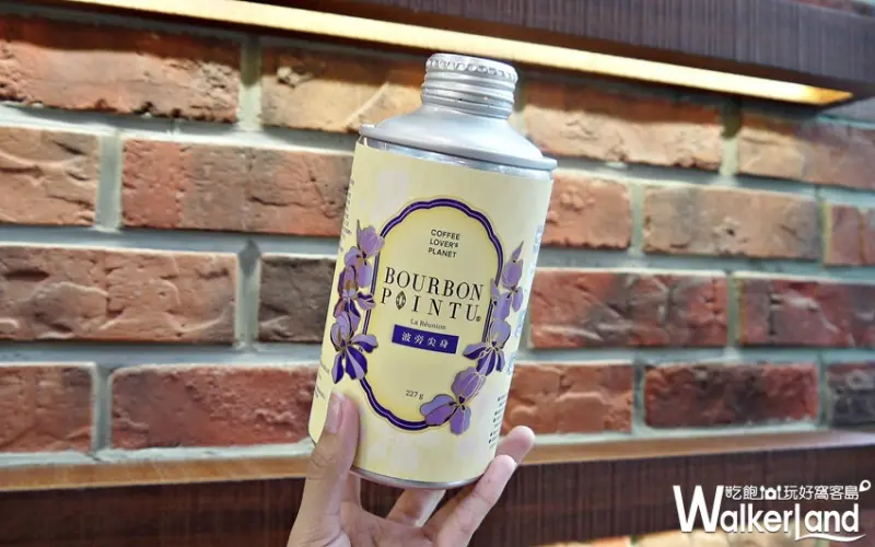 UCC波旁尖身 / WalkerLand窩客島提供