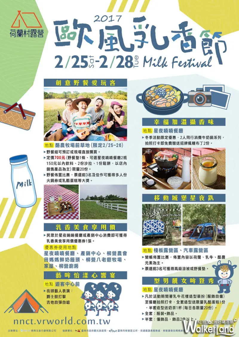 二二八連續假期要來囉！德元埤荷蘭村「歐風乳香節」野餐、露營、美食等著你呼朋引伴！