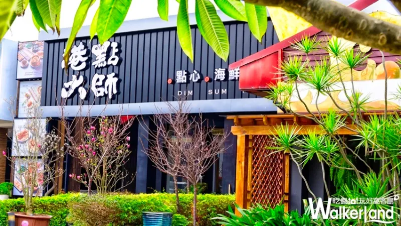 桃園吃到飽「港點大師」 / WalkerLand窩客島提供