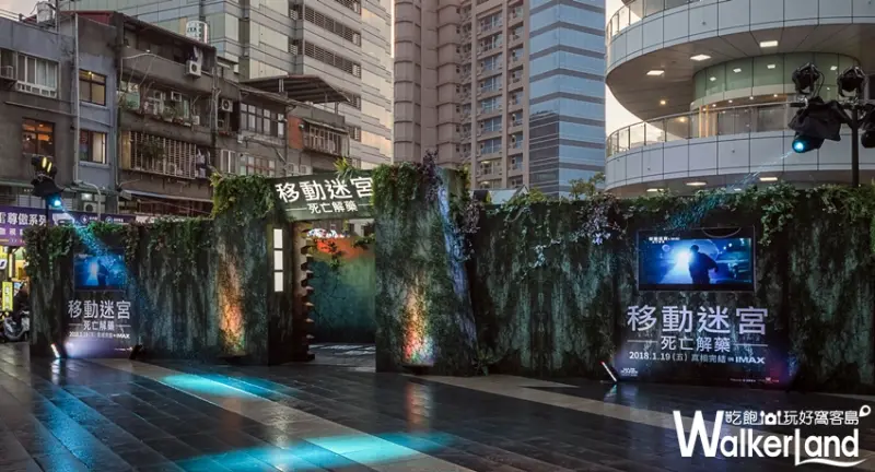 移動迷宮 三創  / WalkerLand窩客島提供