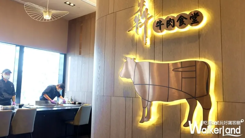信義美食「犇 牛肉食堂」 / WalkerLand窩客島提供