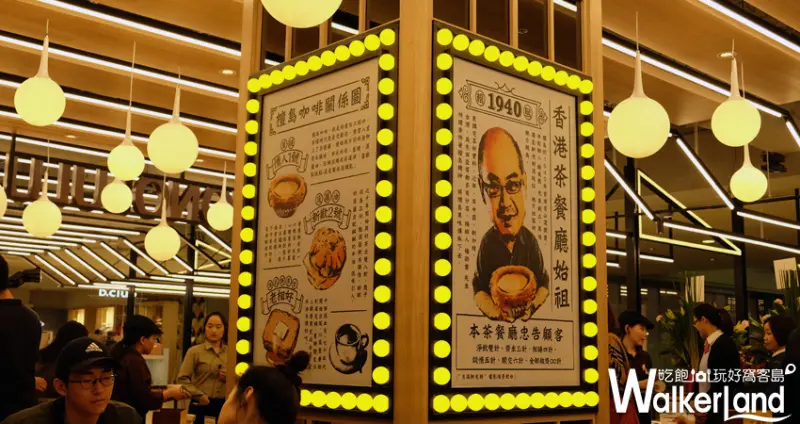 檀島茶餐廳 / WalkerLand窩客島提供