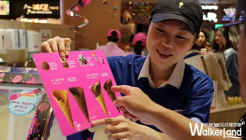 31 ICE CREAM(31冰淇淋) / WalkerLand窩客島整理提供