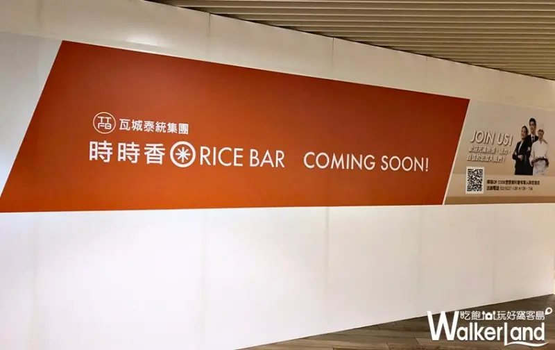 新竹巨城BigCity / WalkerLand窩客島提供