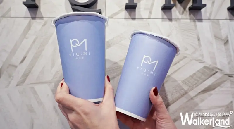 PiQiMi必可蜜 / WalkerLand窩客島提供