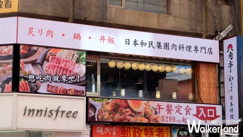 北車「肉亭 わたみ」/ WalkerLand窩客島提供