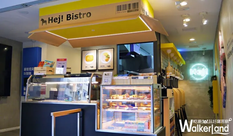 IKEA Hej! Bistro / WalkerLand窩客島提供