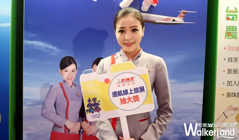 2017 ITF台北國際旅展