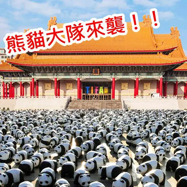 《台北》1600貓熊世界之旅-台北快閃行動，搶先啟動！
