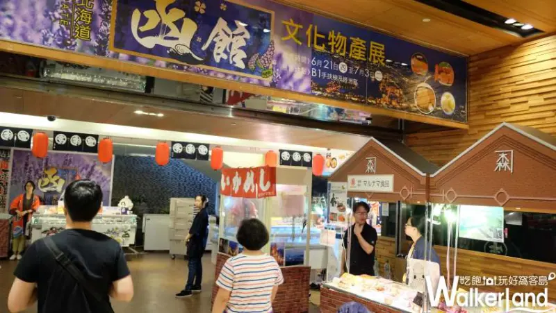 板橋大遠百「日本函館文化物產展」/ WalkerLand窩客島提供
