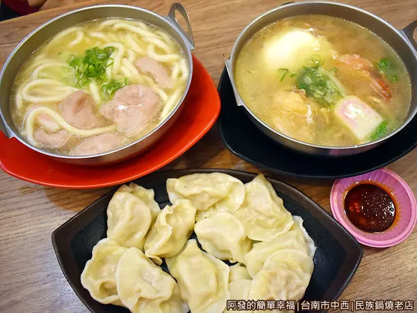 阿發的簡單幸福 推薦 民族鍋燒老店