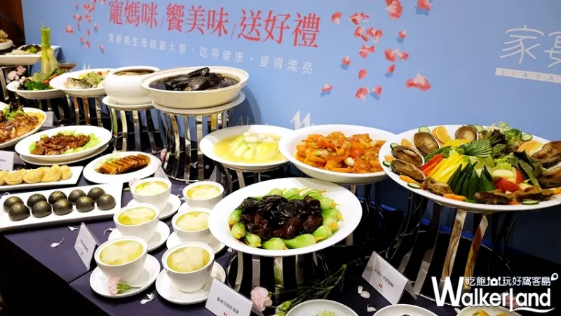 凱達大飯店 母親節大餐/ WalkerLand窩客島提供