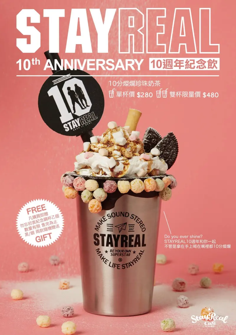 STAYREAL 10周年紀念飲  / StayReal Café 提供