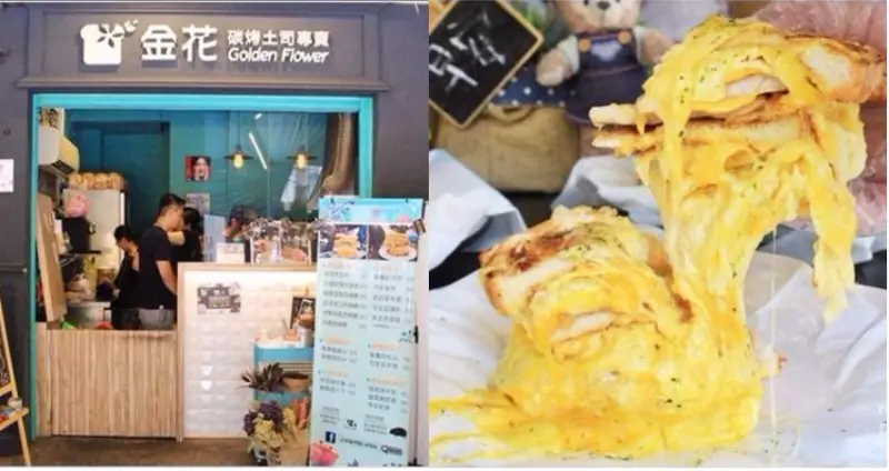 台北萬華｜金花碳烤吐司專賣．隱藏西門町巷弄內超浮誇限量給我壁咚起司流瀑&超大份量碳烤三明治
