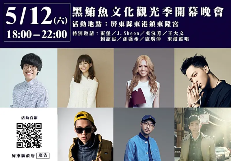 2018屏東黑鮪魚文化觀光季 / WalkerLand窩客島整理提供