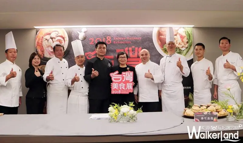 2018台灣美食展 / WalkerLand窩客島數位編輯 李維唐 整理編輯