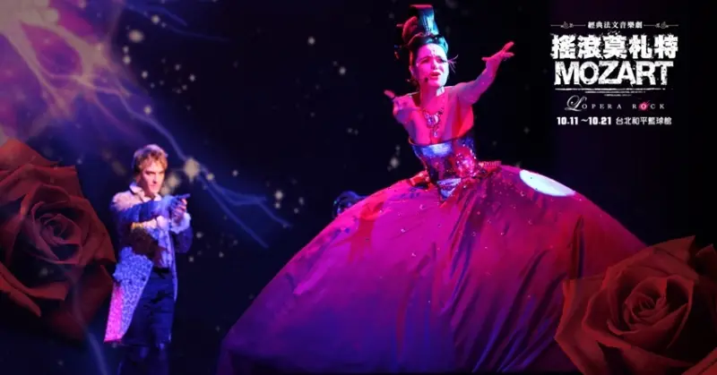 搖滾莫札特 / WalkerLand窩客島提供