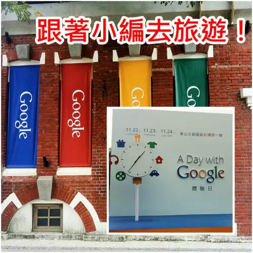《跟著小編去旅遊》 A Day with Google 當一日的數位居民！