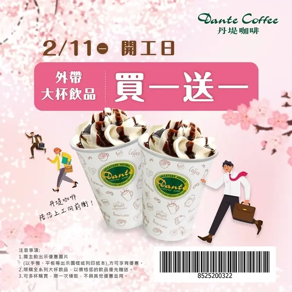 丹堤咖啡 / WalkerLand窩客島提供