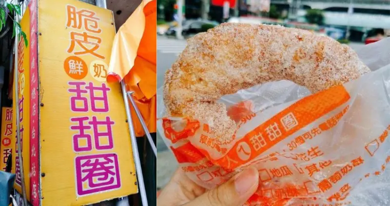 【台灣人ㄟ甜甜圈】脆皮鮮奶甜甜圈｜傳統美食｜台灣特色小吃