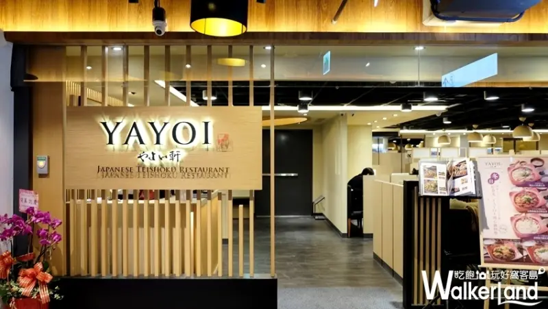 ​​YAYOI彌生軒/ WalkerLand窩客島整理提供 未經許可不可轉載