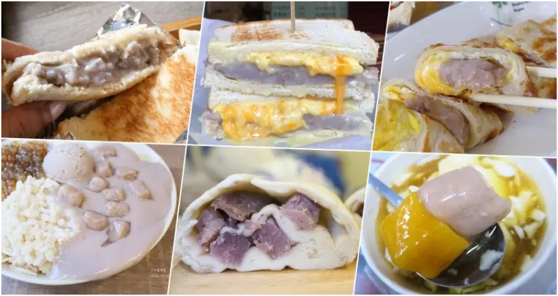 台北 芋頭美食