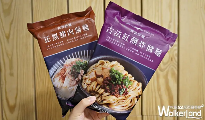 全家便利商店 / WalkerLand窩客島提供