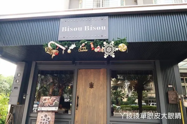 珈豐露烘培坊Bisou Bisou 竹北  / WalkerLand窩客島提供