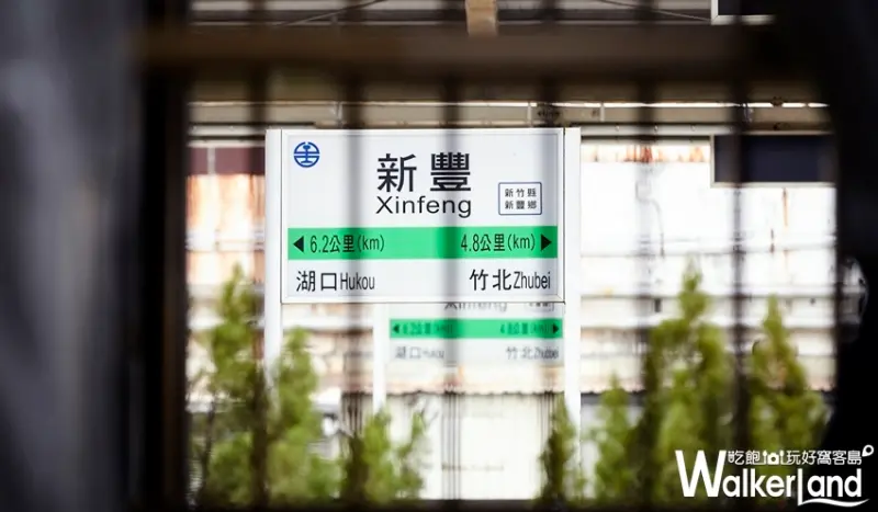 星巴克新竹新豐門市 / WalkerLand窩客島整理提供