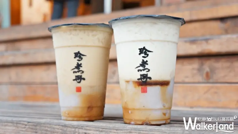 珍煮丹 / WalkerLand窩客島提供