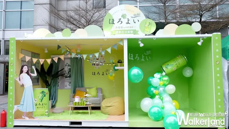 HOROYOI微醉白葡萄 / WalkerLand窩客島整理提供 未經許可不可轉載