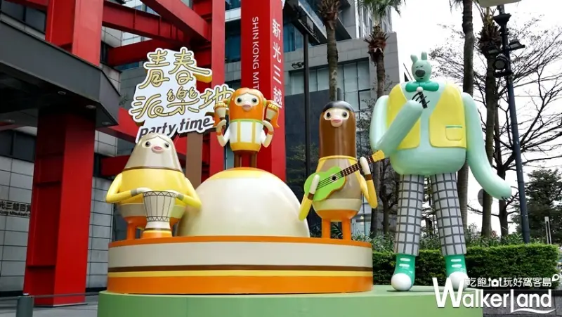 新光三越 / WalkerLand窩客島提供