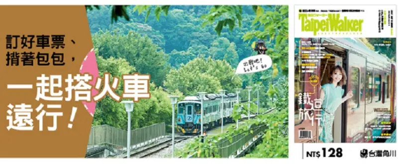 Taipei Walker 火車環島