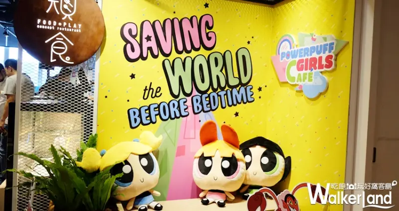 飛天小女警主題餐廳 信義區