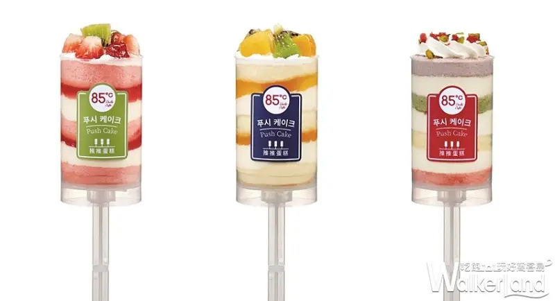 85˚C / WalkerLand窩客島提供