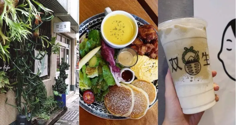 食台南｜双生 Shuànsên Cafe，老屋裡的美味鬆餅 / 加映熱門綠豆沙