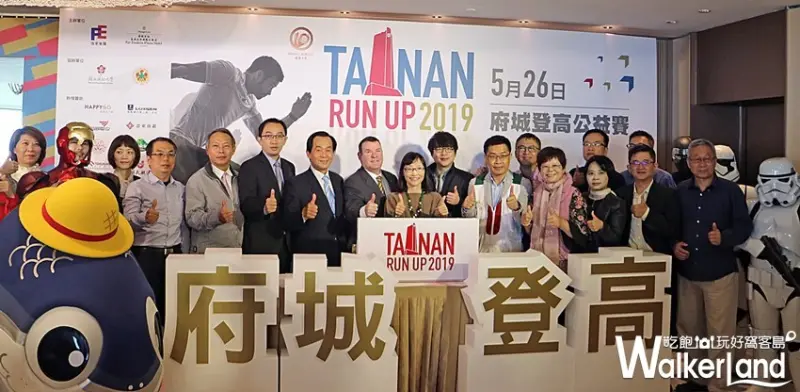 第五屆府城登高賽 