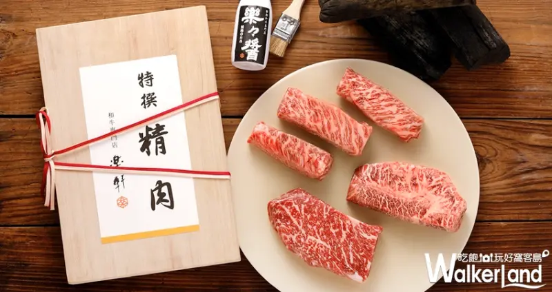 樂軒和牛專門店 / WalkerLand窩客島提供